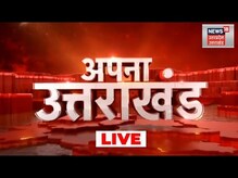 Uttarakhand News | CM Pushkar Singh Dhami | Uttarakhand Politics | Hindi News | Latest News
