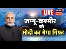 PM Modi Jammu Kashmir Visit : जम्मू कश्मीर को Modi का 'मेगा गिफ्ट' | Jammu Kashmir | PM Modi