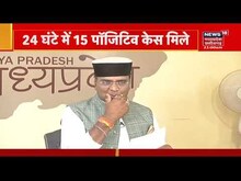 Corona In MP: एमपी में 24 घंटे में मिले 15 नए मामले, PM Modi की बैठक में तय होगी रणनीति: V. Sarang
