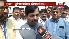 Purnia में Ethanol Factory के उद्घाटन के मौके पर क्या बोले Syed Shahnawaz Hussain? जानिए