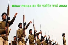 Bihar Police SI Admit Card 2022: BPSSC इस दिन जारी करेगा SI मेंस का एडमिट कार्ड, इस Direct Link से करें डाउनलोड