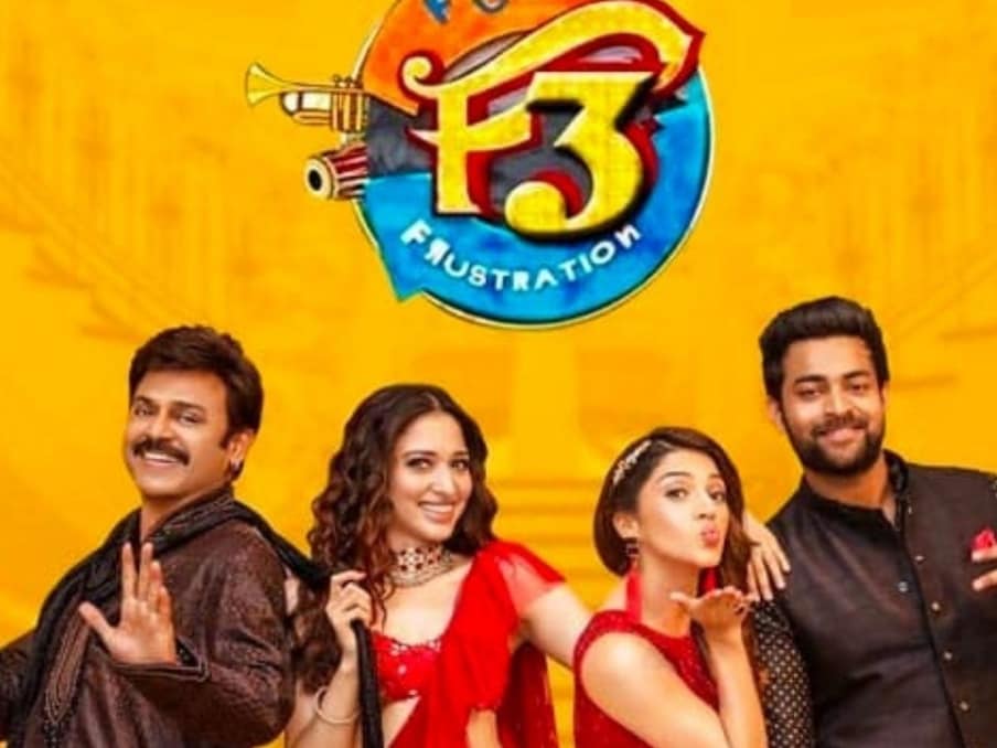  F3: Fun and Frustration: F3 फन एंड फ्रस्ट्रेशन का सीक्वेल है और इसमें वेंकटेश दग्गुबाती, वरुण तेज, तमन्ना भाटिया और मेहरीन पीरजादा लीड रोल में हैं. अनिल रविपुडी द्वारा निर्देशित, F3 एक पारिवारिक मनोरंजन फिल्म है और 27 मई को सिनेमाघरों में रिलीज होगी. F2 वैवाहिक समस्याओं और उन्हें कैसे संभालना है पर बेस्ड थी जबकि F3 मौद्रिक समस्याओं (monetary problems) पर आधारित है जिसमें इन प्रोबलम्स को सुलझाने के बारे में जानकारी दी जाएगी.