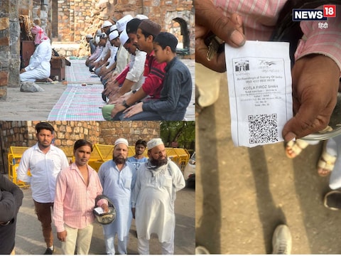 भारतीय पुरातत्व सर्वेक्षण विभाग (ASI) ने कोटला फोर्ट पर नमाज पढ़ने वालों के लिए 25 रुपये का टिकट लगा दिया है.