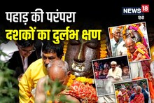अनूठी परंपराएं: 80 साल बाद चंडिका दीप स्पर्श का ऐतिहासिक क्षण, पांडुकेश्वर में दहकते अंगारों पर दौड़े पश्वा