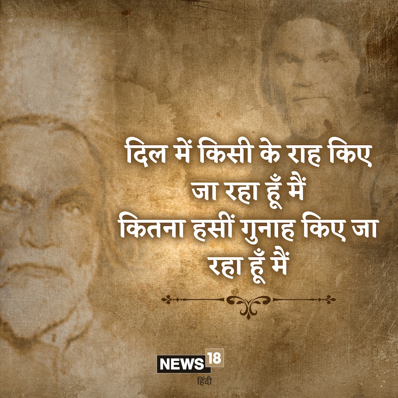 दिल में किसी के राह किए जा रहा हूँ मैं कितना हसीं गुनाह किए जा रहा हूँ मैं