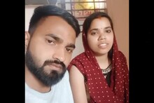 जौनपुर: घर से भागकर शादी करने वाले प्रेमी जोड़े का वीडियो वायरल, कहा- परिवार ही बना जान का दुश्मन