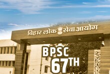 BPSC 67th Pre Admit Card 2022: मई 8 को होगी बीपीएससी 67वीं प्रीलिम्स परीक्षा, यहां से डाउनलोड करें एडमिट कार्ड