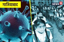 UP School: कोरोना के साए में स्कूली बच्चे, जागरूकता बढ़ाने सीएम योगी ने दिए निर्देश, पढ़ें डिटेल