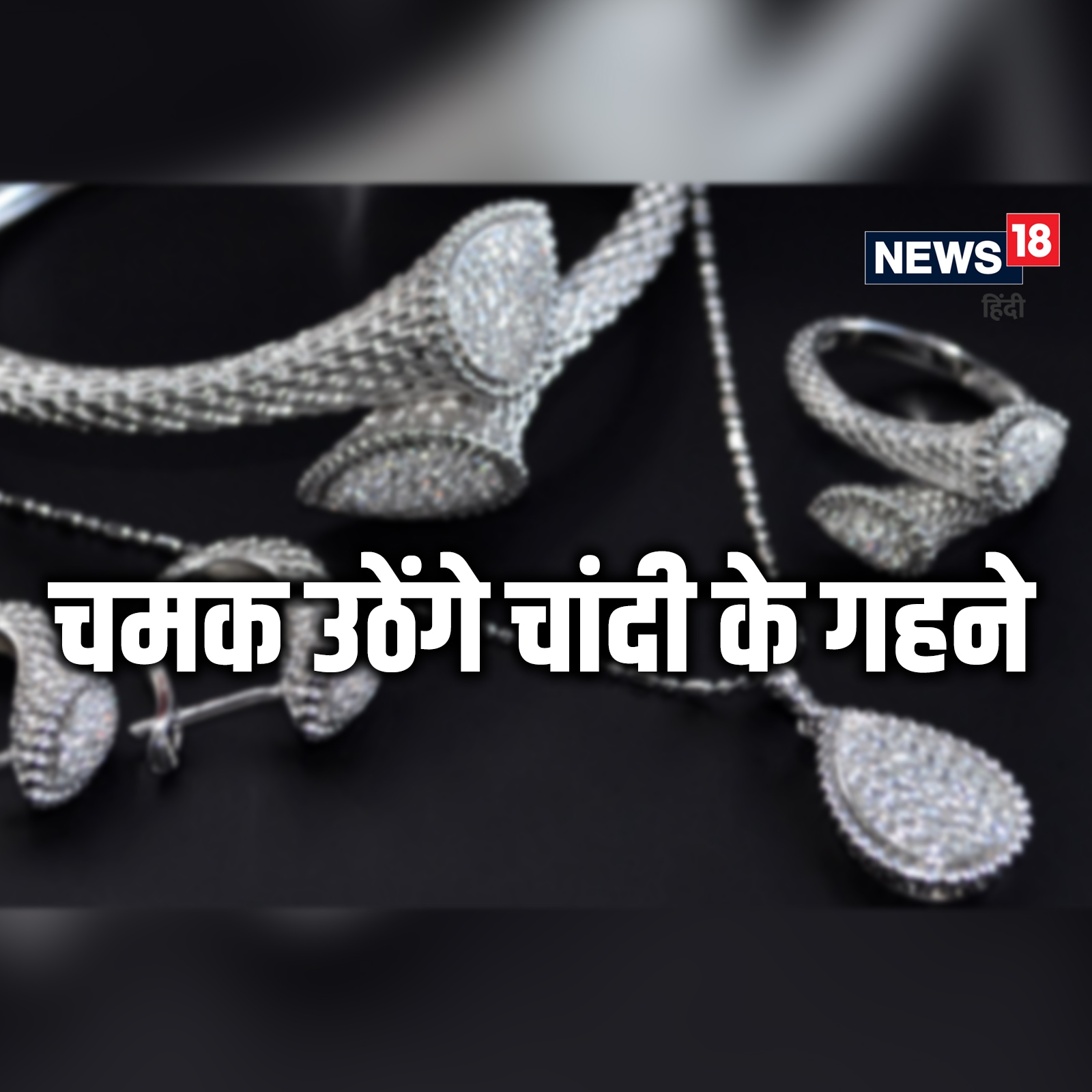 चद क परयग करत समय बरत य सवधनय  effects of wearing silver  and its precautions tpra  AajTak