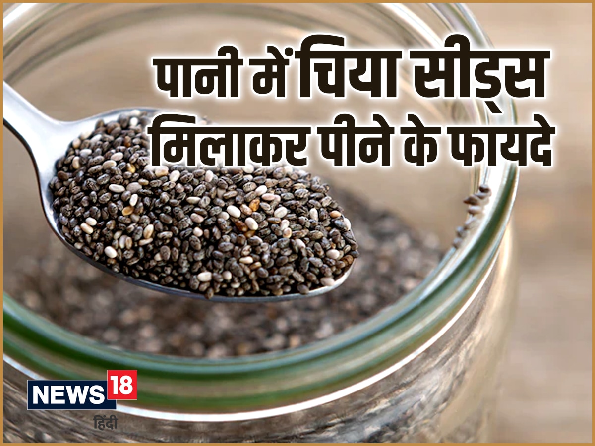Benefits Of Drinking Chia Seeds