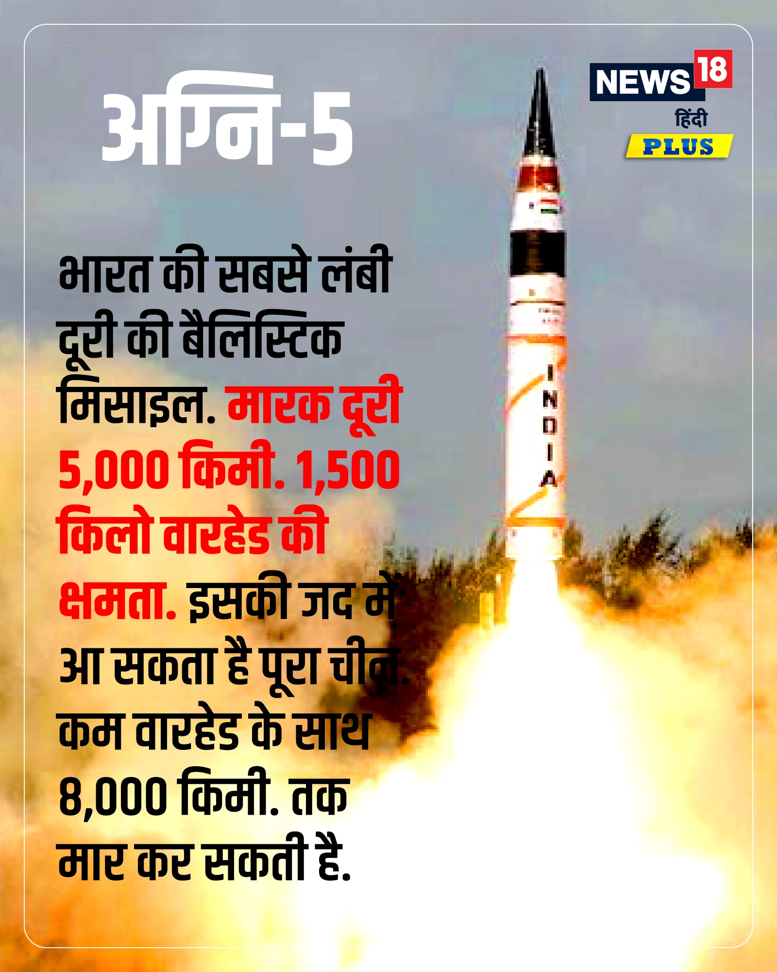 Agni-5 ballistic missile