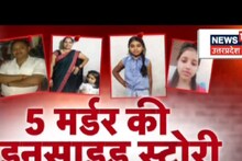 प्रयागराज: शख्स ने पत्नी और 3 बेटियों का गला रेतने के बाद कर ली खुदकुशी? सामूहिक हत्याकांड की जांच कर रही पुलिस की 7 टीमें