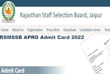 RSMSSB APRO Admit Card 2022: कल जारी होगा RSMSSB APRO 2022 का एडमिट कार्ड, इस Direct Link से करें डाउनलोड