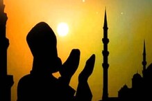 Ramadan 2022: रमजान के पवित्र महीने में क्या करें और क्या नहीं? जानें
