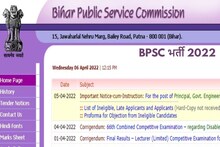 BPSC 66th Mains Result: बीपीएससी 66 वीं मुख्य परीक्षा का रिजल्ट जारी, डायरेक्ट लिंक से देखें नतीजे