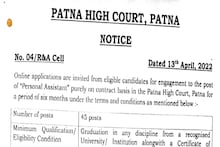 Sarkari Naukri 2022: Vacancy for these posts in Patna High Court, application process started, salary will be more than 29000