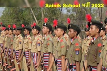 Sarkari Naukri 2022: Sainik School में इन विभिन्न पदों पर निकली वैकेंसी, जल्द करें आवेदन, 50000 होगी सैलरी