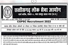 CGPSC Recruitment 2022: CGPSC में इन पदों पर निकली बंपर वैकेंसी, कल से आवेदन प्रक्रिया शुरू, 1.2 लाख मिलेगी सैलरी