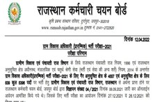 RSMSSB VDO Result 2022 Declared: जारी हुआ RSMSSB VDO 2022 का रिजल्ट, इस Direct Link से करें चेक 