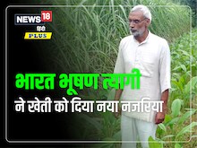 किसान कैसे बनें 'ब्रांड', 'भारत के बेस्ट ऑर्गेनिक किसान' ने दिया फॉर्मूला