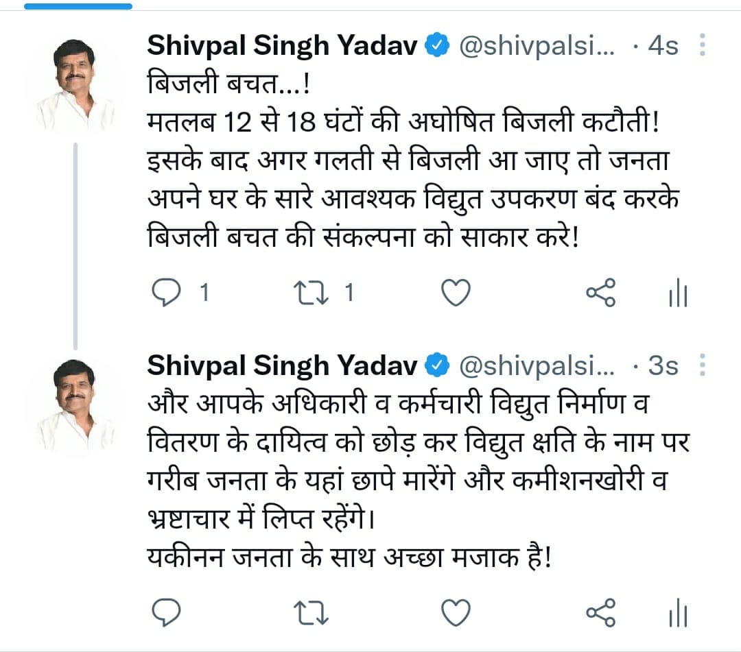 भीषण गर्मी में अंधाधुंध बिजली कटौती से भड़के शिवपाल सिंह यादव.