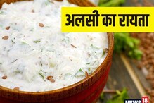 Alsi Raita Recipe: गर्मियों में बनाएं पौष्टिकता से भरपूर अलसी का रायता