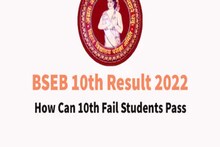 Bihar 10th Result: मैट्रिक परीक्षा में फेल होने पर छात्र ने खाया जहर, छात्रा हुई बेहोश; दोनों अस्‍पताल में भर्ती