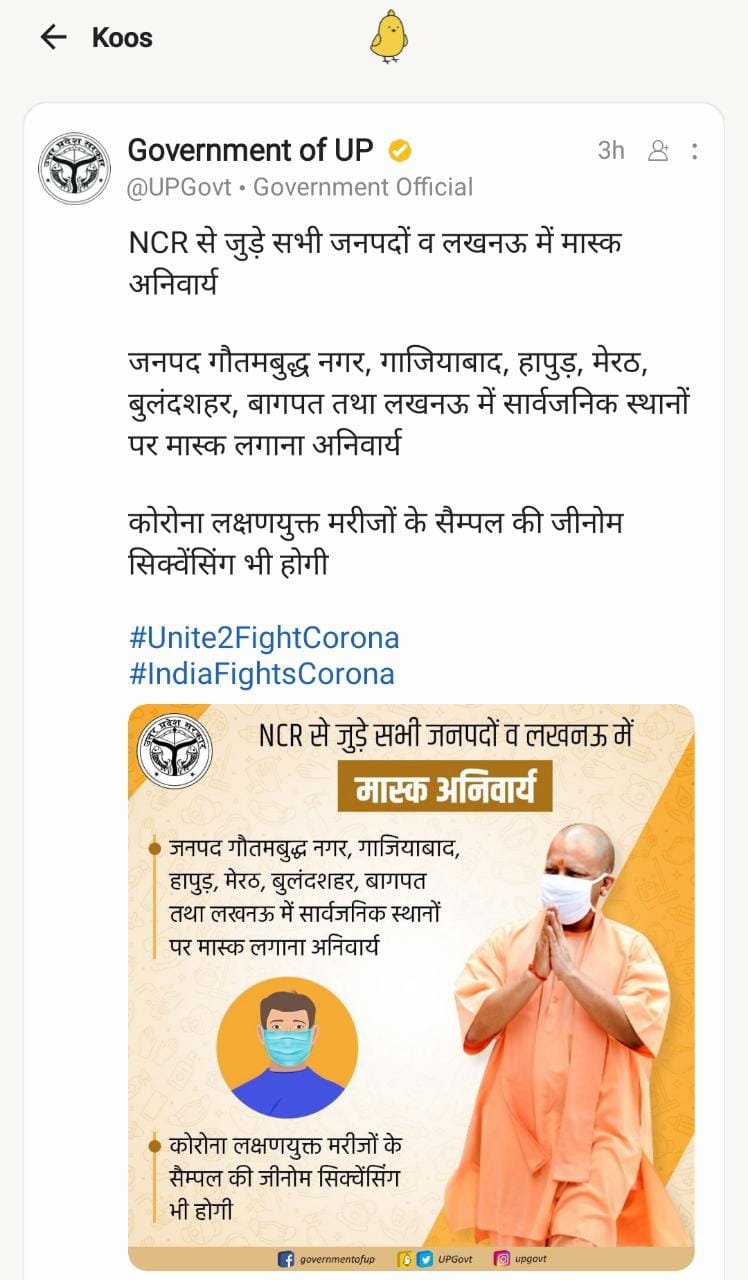 KOO APP, coronavirus, up government, yogi adityanath,कोरोना वायरस, यूपी सरकार, योगी आदित्‍यनाथ