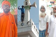 CM योगी का असर: जौनपुर में हिंदू-मुस्लिम समुदाय ने खुद उतार दिया लाउडस्पीकर