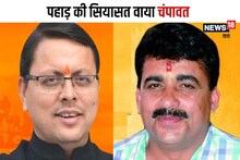 Politics of Uttarakhand: कुछ ही घंटों में CM धामी के लिए सीट छोड़ेंगे गहतोड़ी, बदले में क्या पाएंगे?
