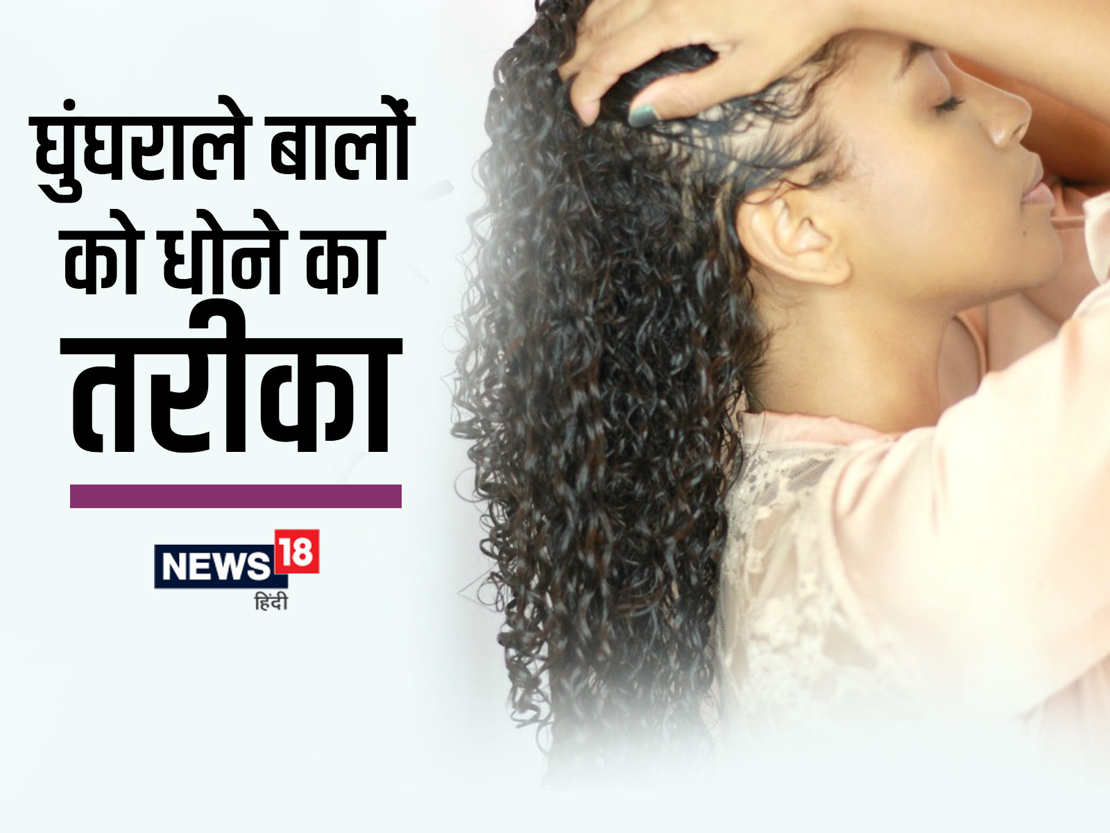 हयर सप करन क तरक और फयद  Hair Spa at Home in Hindi