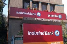 IndusInd बैंक के ग्राहकों को झटका, सेविंग्स अकाउंट पर घटाई ब्याज दरें
