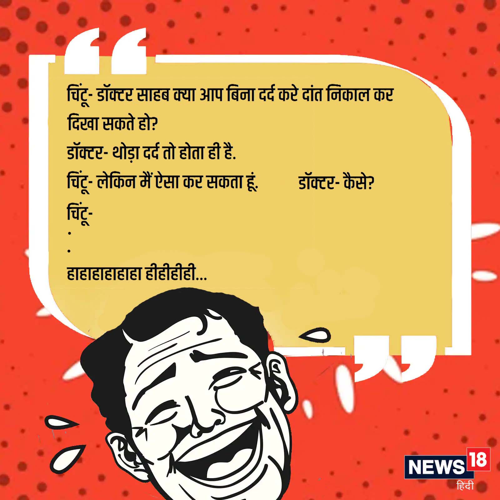 Funny Jokes: स्ट्रेस बस्टर का काम करेंगे ये चुटकुले, खुद भी पढ़ें और दोस्तों को भी भेजें - funny jokes in hindi husband wife viral friendship dosti chutkule in hindi whatsapp images Funny Jokes: स्ट्रेस बस्टर का काम करेंगे ये चुटकुले, खुद भी पढ़ें और दोस्तों को भी भेजें - funny jokes in hindi husband wife viral friendship dosti chutkule in hindi whatsapp images