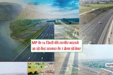 Madhya Pradesh के 16 जिलों की तस्वीर बदल देंगे ये 3 मेगा प्रोजेक्ट, जानिए सबकुछ