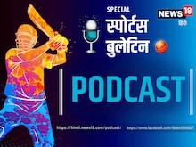 Podcast: आगामी T-20 सिरीज का शेड्यूल जारी, खेलो इंडिया गेम्स का भी शुभारंभ