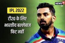 IPL 2022: टी20 के लिए भारतीय बल्लेबाज फिट नहीं! विदेशी खिलाड़ियों के जोश के आगे पड़े फीके