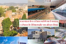 8 stations of Rajasthan will become world class, model for redevelopment of 2 is ready, know everything