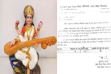 अब राजस्थान में 'मां सरस्वती' की प्रतिमाओं को लेकर नया सियासी बवाल, जानिए पूरा मामला