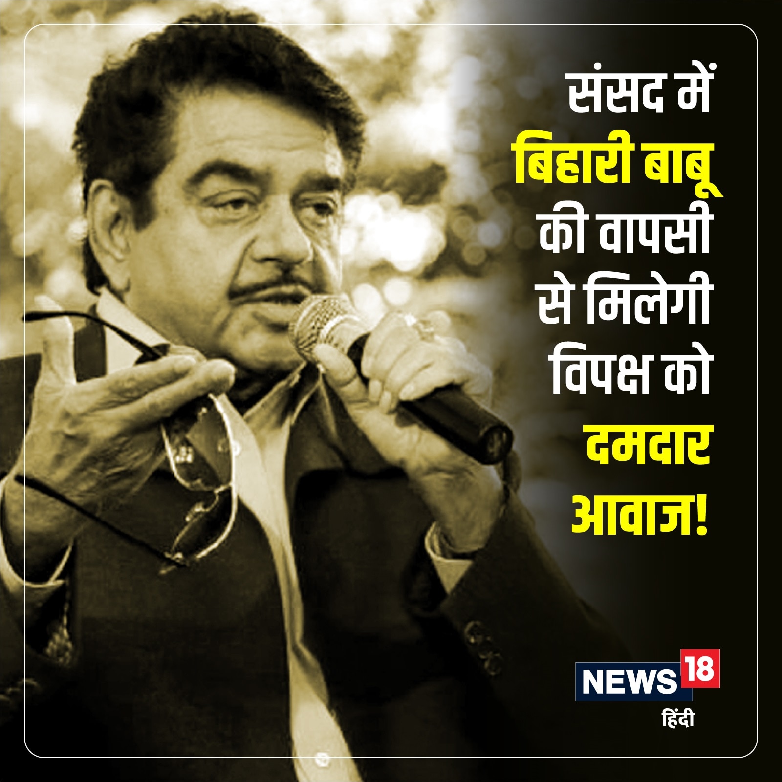 shatrughan sinha-2