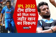 टीम इंडिया को मिल गया जहीर खान का विकल्प, 3 युवा मचा रहे हैं आईपीएल में धूम