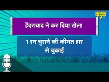 रोमांचक मैच में Hyderabad ने Mumbai से 3 रनों से छीनी जीत, Tim David का रन आउट बना टर्निंग पाइंट