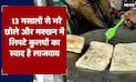 13 मसालों से भरे छोले और मक्खनमें लिपटे कुलचों का स्वाद है लाजवाब, ‘शिवम दे स्पेशल छोले-कुलचे’
