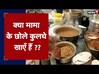 Pitampura का फ़ेमस मामा के छोले कुलचे का स्वाद चखा क्या? दूर दूर से आते हैं लोग यहाँ खाने