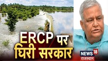 Kirodi Lal Meena ने Gehlot सरकार पर साधा निशाना, कहा- "ERCP को लेकर होगा आंदोलन" | Latest News