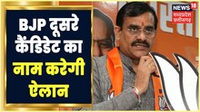 BJP आज Rajya Sabha के लिए दूसरे उम्मीदवार के नाम का करेगी ऐलान, Gwalior के खाते में जा सकता है पद