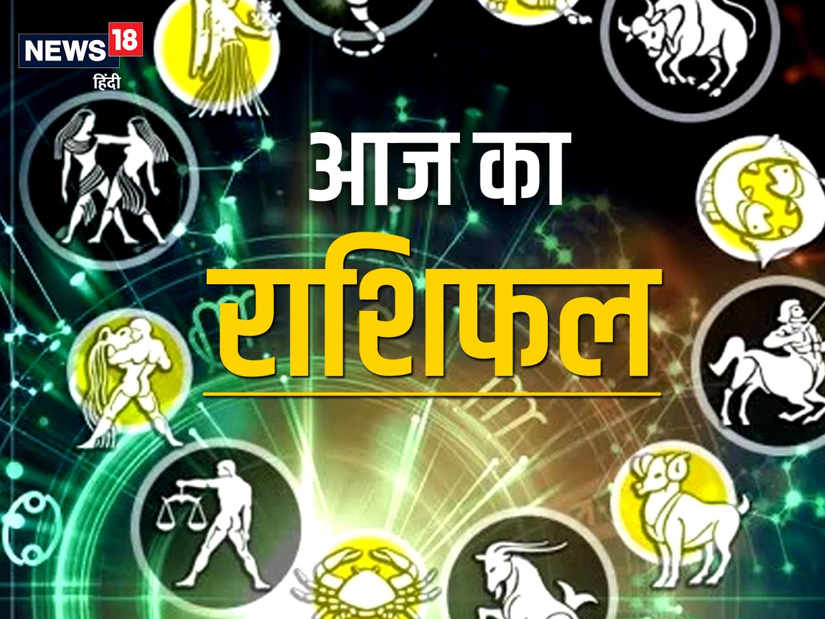 Aaj Ka Rashifal Horoscope