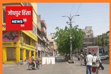 जोधपुर हिंसा: 3 थाना इलाकों से कर्फ्यू हटाया, 7 में अगले आदेश तक रहेगा जारी