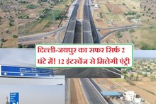 Delhi-Mumbai Expressway: दिल्ली-जयपुर का सफर सिर्फ 2 घंटे में!, 12 इंटरचेंज से मिलेगी एंट्री, ये रहा रूट