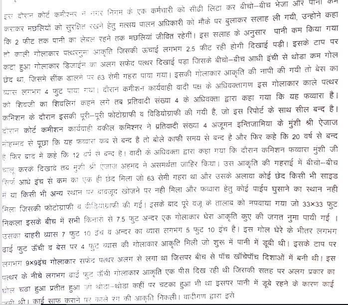 Gyanvapi Masjid Case,ज्ञानवापी मस्जिद केस, Varanasi Court, Supreme Court, Shivling,शिवलिंग, UP News, वाराणसी कोर्ट, फव्वारा, Fountain