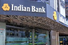 इंडियन बैंक से लोन लेना होगा महंगा, MCLR को 0.15 फीसदी बढ़ाया